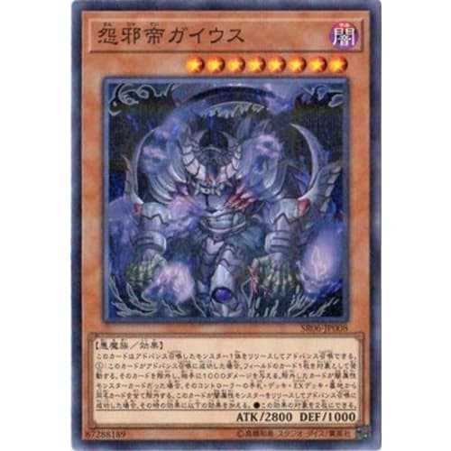Yu-Gi-Oh! / 10th Series / Structure Deck R - Dark Curse - / SR06-JP008 Gaius the Vengeful Emperor [Normal Parallel]