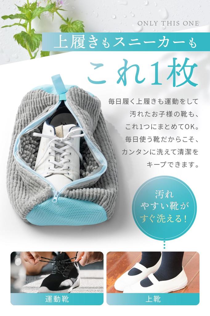 LeLante Shoe Laundry Featured In Shoe Washing Net for Indoor Machine Washable Net, Anan, 2-Pack, Sneakers,