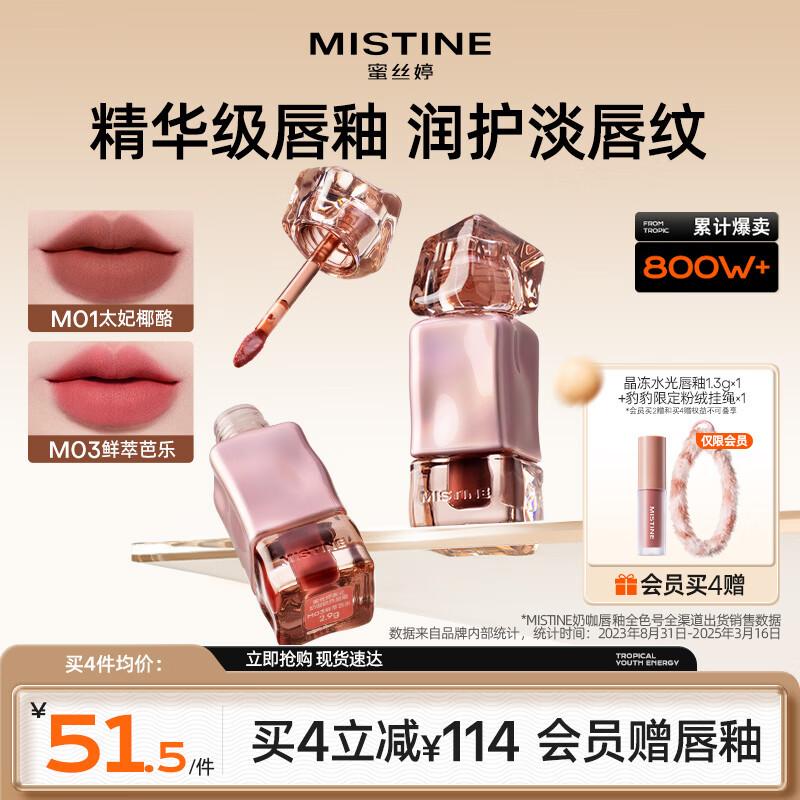 Mistine Thai Milk Tea Matte Lip Glaze