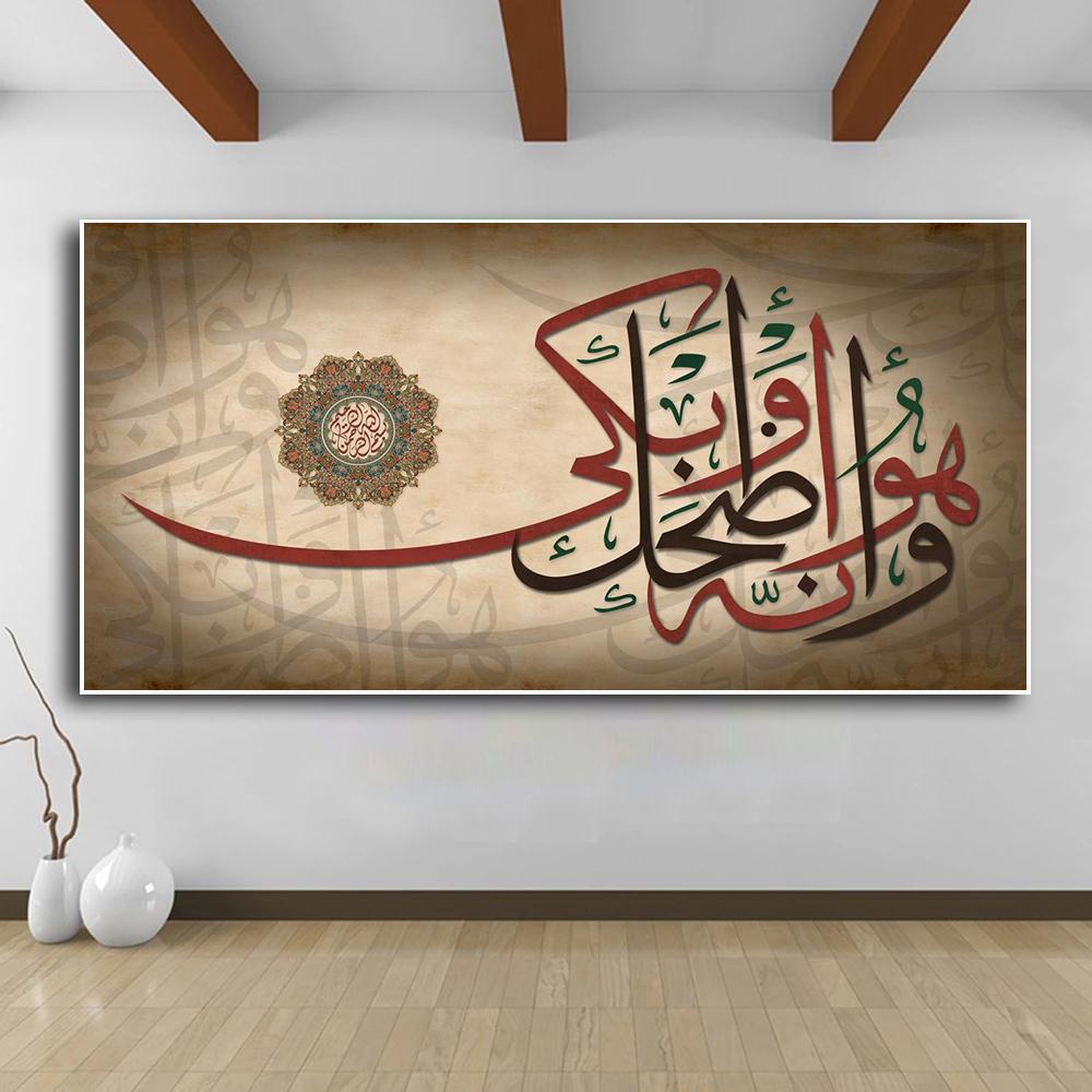 Religious Arabic Islamic Calligraphy Canvas Painting Wall Art Quran Surah Muslim Posters and Prints for Living Room Decor