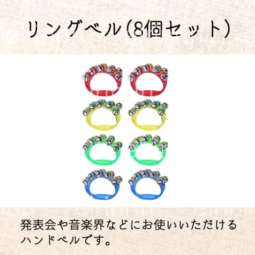 Elrinrin Ring Bells, Hand Bells, Musical Instruments, Bells, Tin Percussion, Karaoke Accessories, Ages 6 and Up, 4 Colors/Set of 8