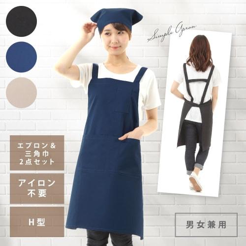 Smile Mode H-Shaped Apron and Scarf Set, Stylish, Solid Color with Pockets, Unisex, Simple Design, Wrinkle-Resistant, Beige, for Home, Cafe, and Nurse