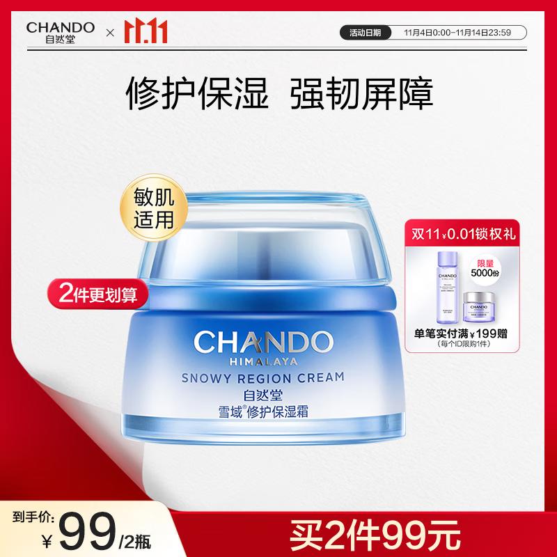 CHANDO Snow Region Repairing Moisturizing Cream