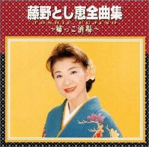 

CD ТОШИЭ ФУДЗИНО - Zenkyoku shu - ane ko sakaba - TECE30186 Япония ОбиЯпонская Энка Б/У