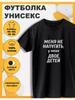 T-shirt with a Print I Have Two Children
