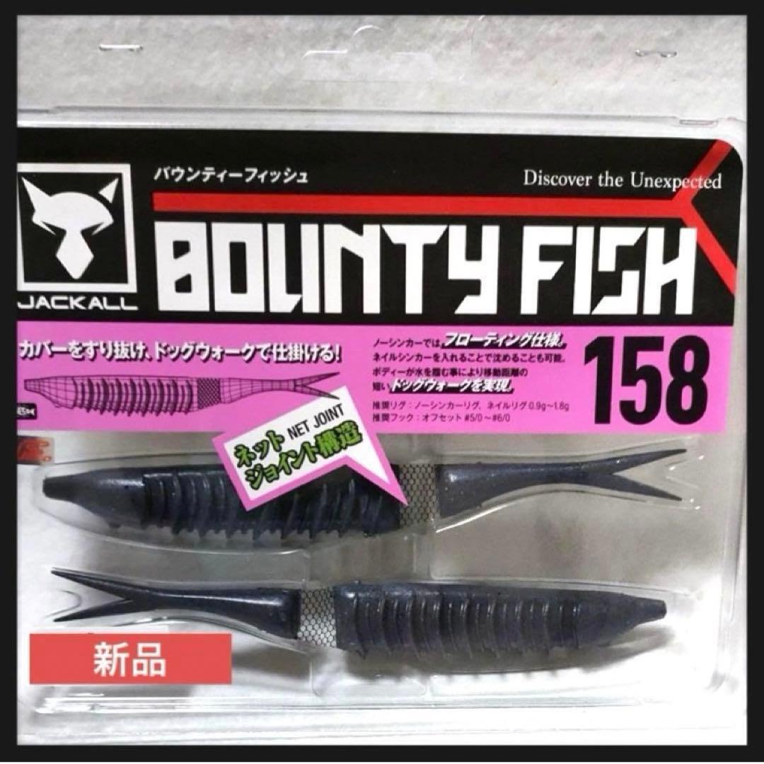 Used Lure Fishing Jackal Bounty Fish 158 Cover Side Shad