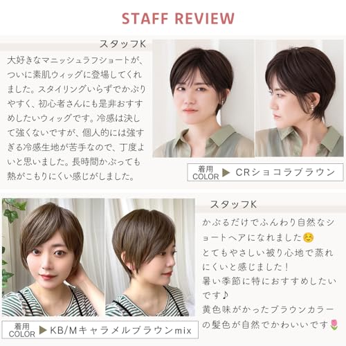 Brightlara Bare Skin Wig, Cool To the Touch, Short Bob, Full Wig, Short Cut, hf2043-M-BC