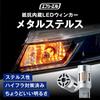fcl. T20 Single LED Turn Signal, Built-in Resistor, Amber, Metal Stealth, Japanese Road Transport