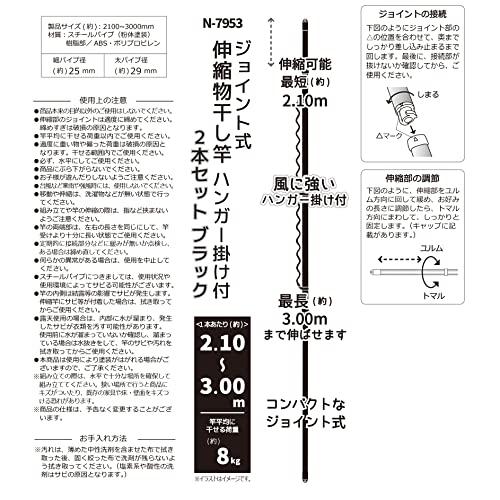 Pearl Metal Clothes Drying Pole, 2.10-3.00m, with Hanger, Set of 2, Jointed, Telescopic, Steel, Indoor/Outdoor, Black, BLKP N-7953