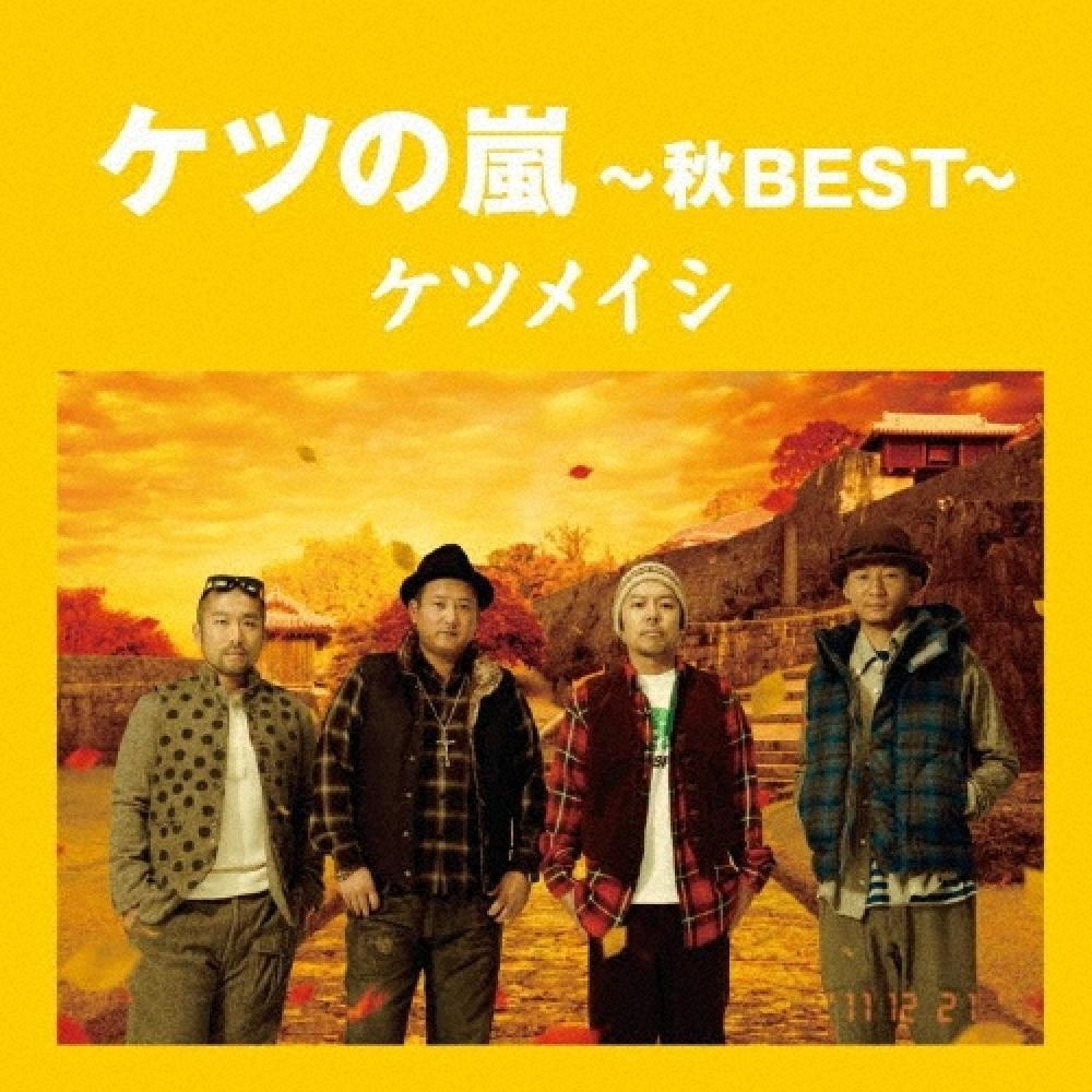 

Ketsumeishiketsu No Arashi Autumn Best