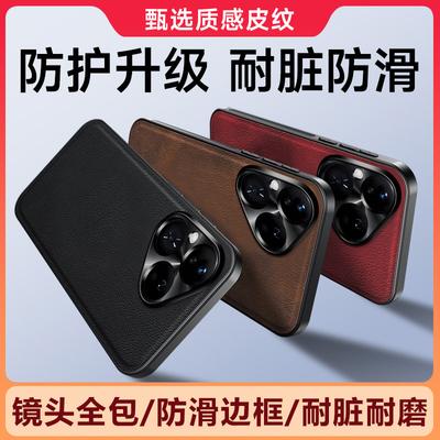Huawei Pura81Pro Mobile Phone Case Leather Pattern Pura11 Light Luxury Mate11 Business Mate11 Protective Case