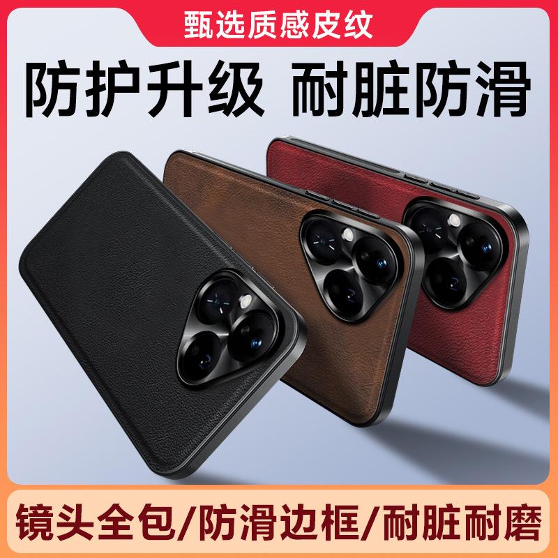 Huawei Pura81Pro mobile phone case leather pattern Pura11 light luxury mate11 business mate11 protective case