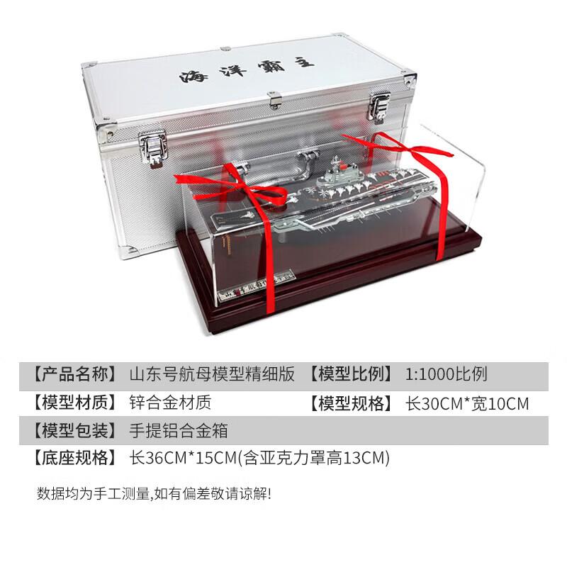SanHuaLang Alloy Military Model - Shandong Aircraft Carrier