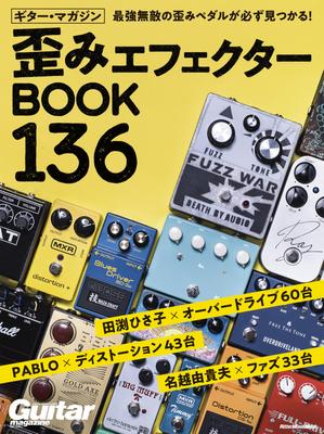 Guitar Magazine Distortion Effector BOOK 136 Muzyka (Rycerz Mook)