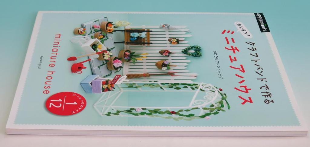 [USED] Easy to make miniature house with craft band! Yumehimo Friendship