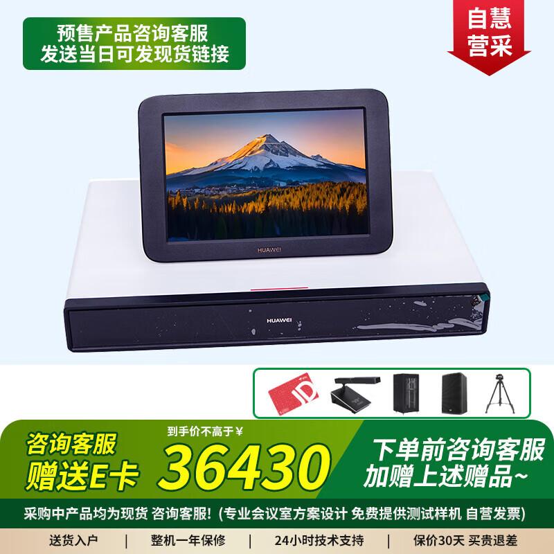 Huawei High-Definition Video Conferencing Solutions (CN version)