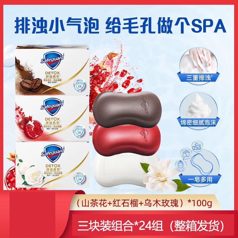 

Safeguard Purifying Bar Soap Assorted 3-Bar Set