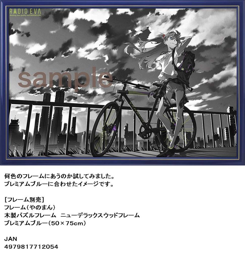 Yanoman in Jigsaw Evangelion RADIO EVA Illustration 01 Asuka on the Hill x 75 Request Spatula Included (Made Japan) 1000-piece Puzzle (50 cm) 10-1365
