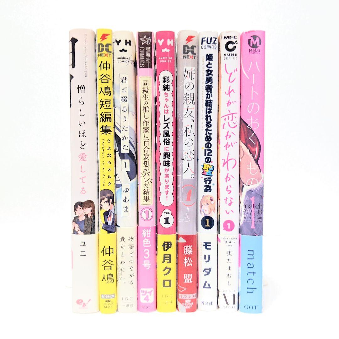 

[USED] Yuri manga bundle set of 9 volumes with obi strips and bonus items
