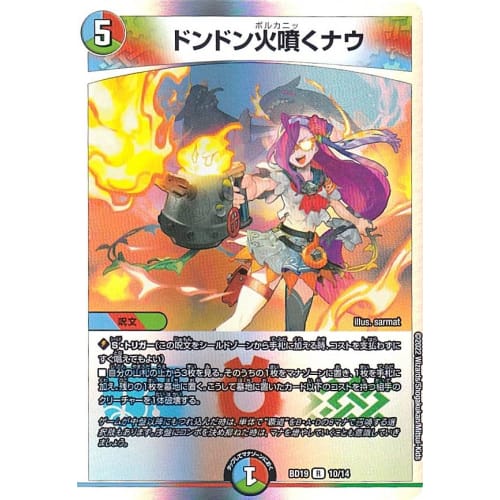 Duel Masters DMBD19 10/14 Dondon Fire-Breaking Now (R Rare) Development Department Selection Deck "Fire and Water Domination" (DMBD-19)