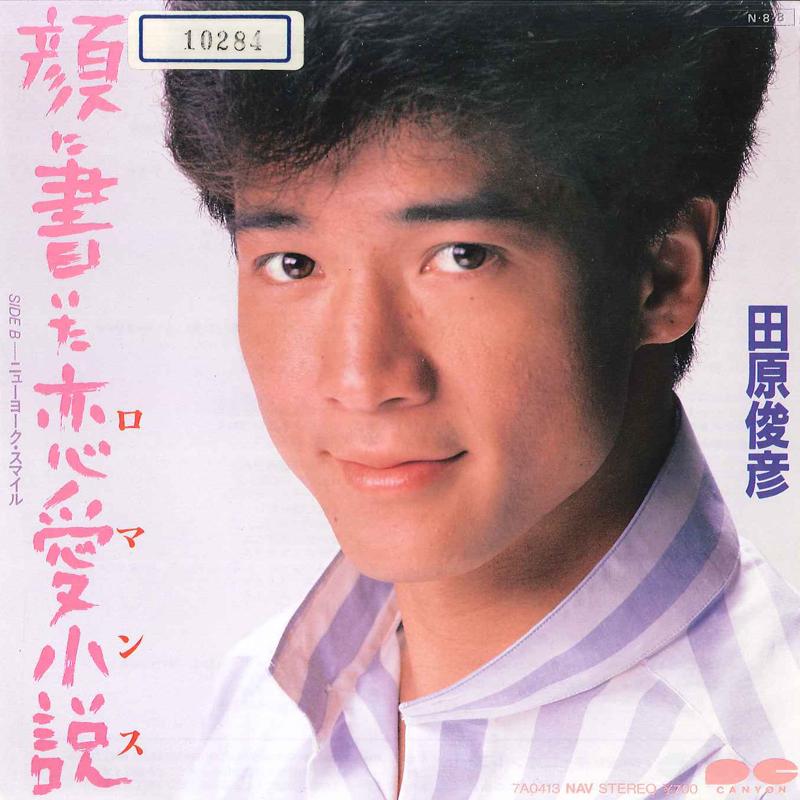 

7-дюймовая пластинка ТОШИХИКО ТАХАРА - Романтика, написанная на лице / Нью-Йорк 7A0413 CANYON 1984 Япония Японская поп/рок Б/у