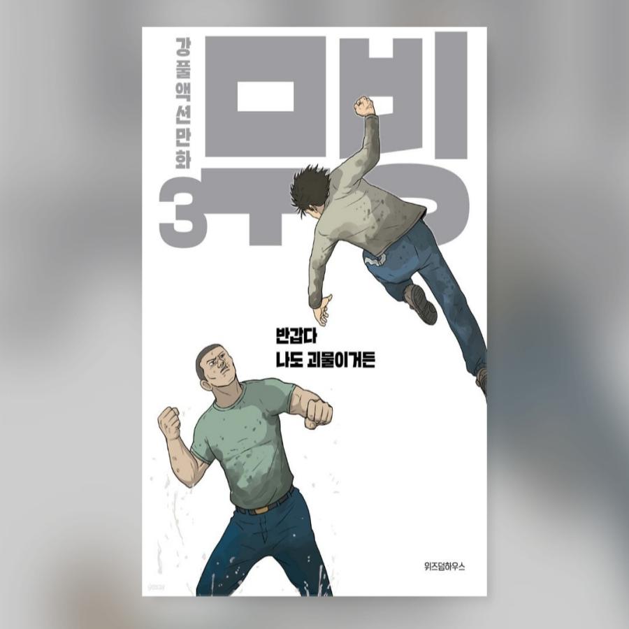 Moving 1-5 Drama MOVING Webtoon coreano original Cómic Manhwa