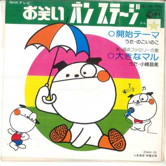 7inch Record KOI INOKO, MASAMI KOJIMA - Starting Theme / Big Circle SCS566 COLUMBIA 1980 Japan Children's Used