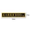 Maximum Loading Capacity Gold Black Matte Sticker Small Size 3000kg