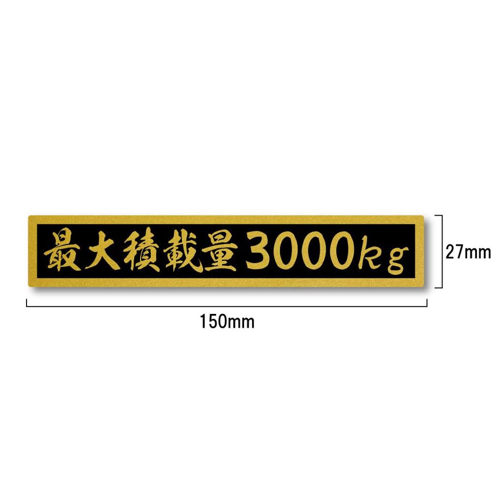 Maximum Loading Capacity Gold Black Matte Sticker Small Size 3000kg