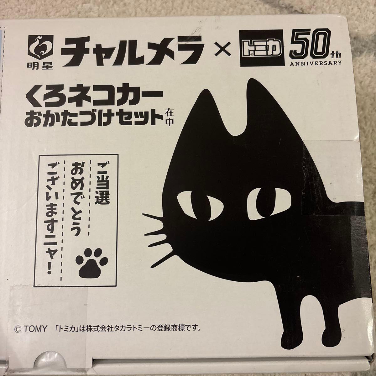 Used Charumera Tomica