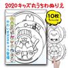 2021 Round Fans Adorable Character Coloring Book Summer Vacation and These Fans Can Be Mailed by Attaching an Address Label To the of 10 Adorable