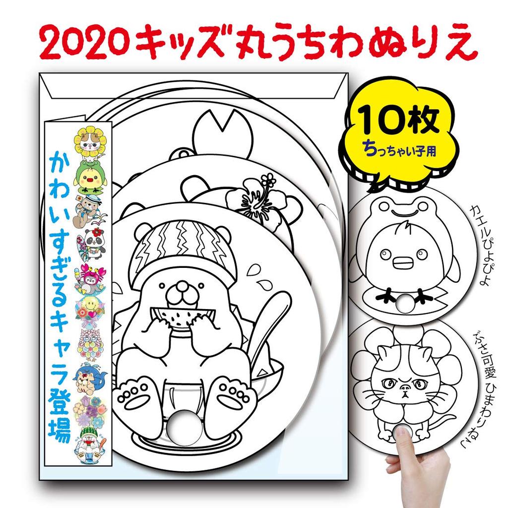 2021 Round Fans Adorable Character Coloring Book Summer Vacation and These Fans Can Be Mailed by Attaching an Address Label To the of 10 Adorable