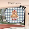 Cute Cartoon Car Window Sunshade Curtains - Static Adsorption for Sun Protection & Heat Insulation, Blackout Side Curtains.