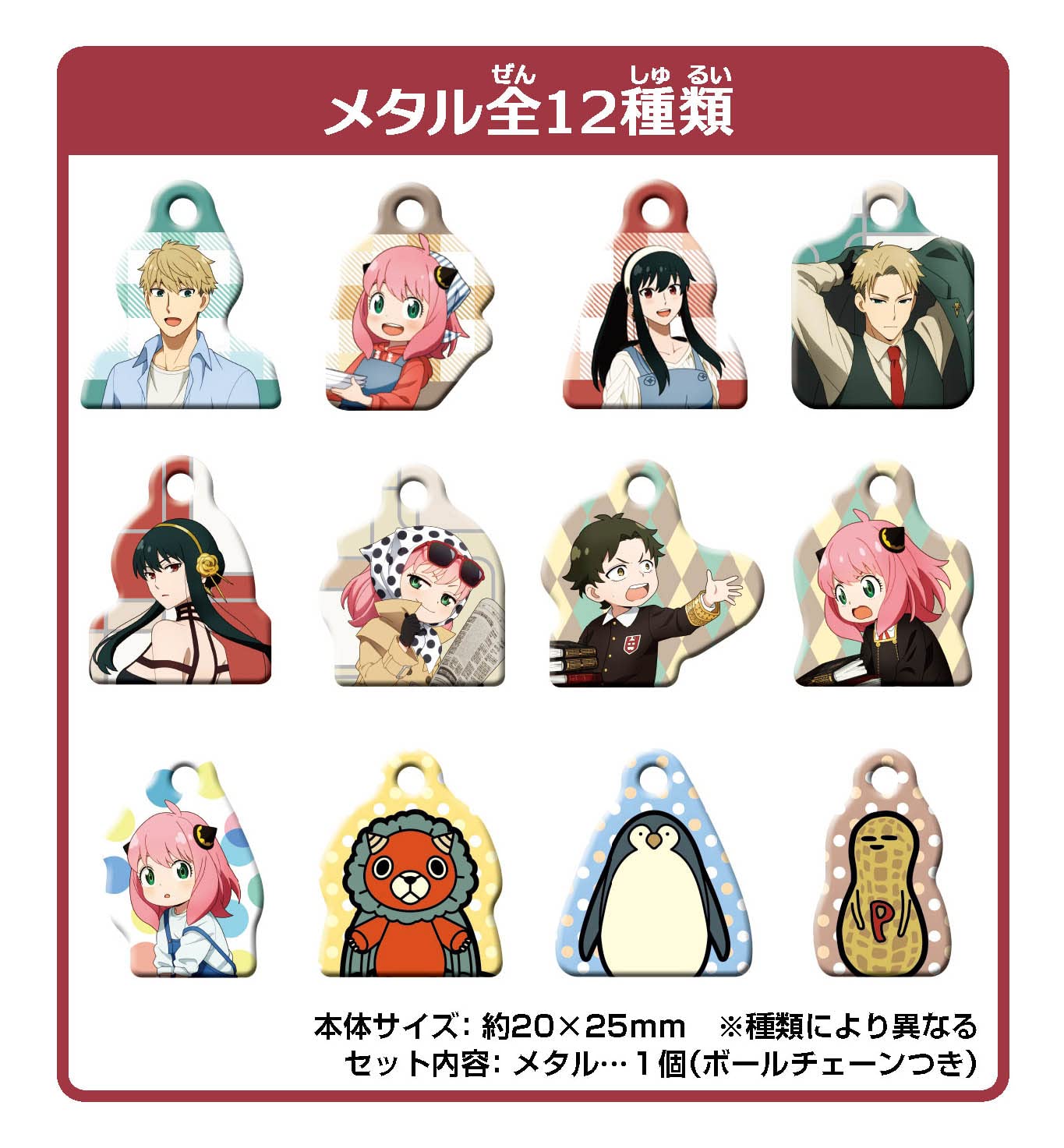 

Ensky Metal Collection Box Product 12 Types Stainless Steel Epoxy Resin SPY×FAMILY Approx. 20×25×2mm