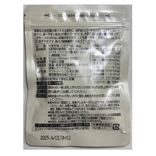 Suntory Bitter Melon Green Juice Supplement with Barley Leaves, Fructooligosaccharides, Dietary Fiber     150 Tablets, 30-Day Supply
