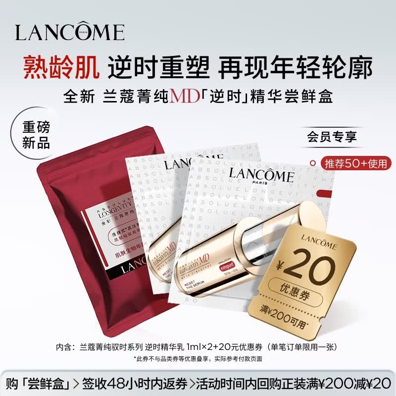 Lancôme Absolue Сыворотка 2 мл Пробник