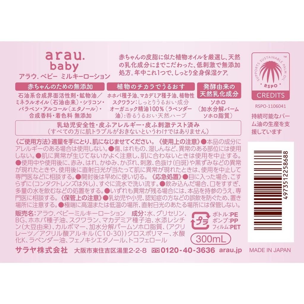 Arau Baby Milky Lotion 300mL