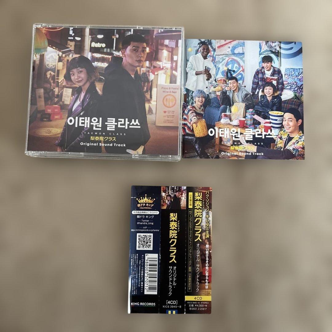 

[USED] Itaewon Class Original Soundtrack 4-Disc Set