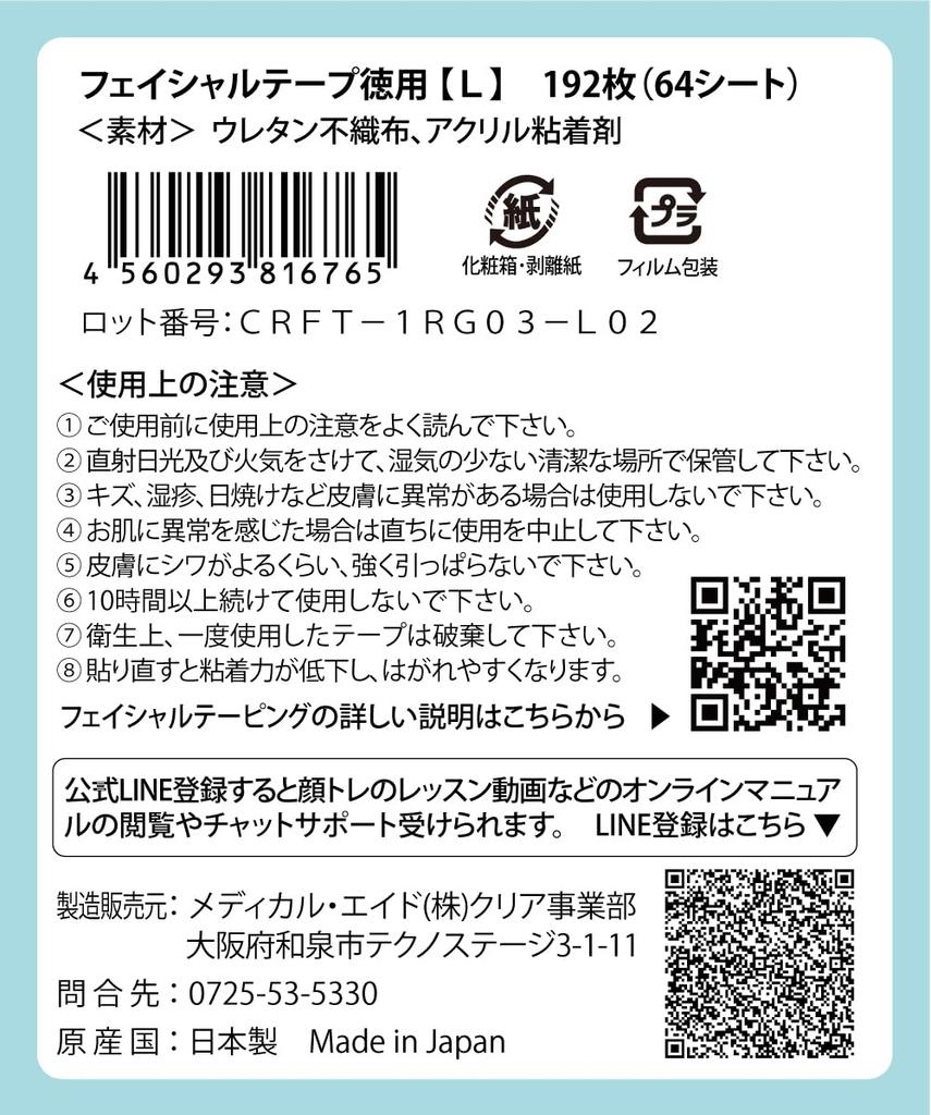 Value Pack for face line and forehead L-Tape (192 sheets, approx. 4-month supply)