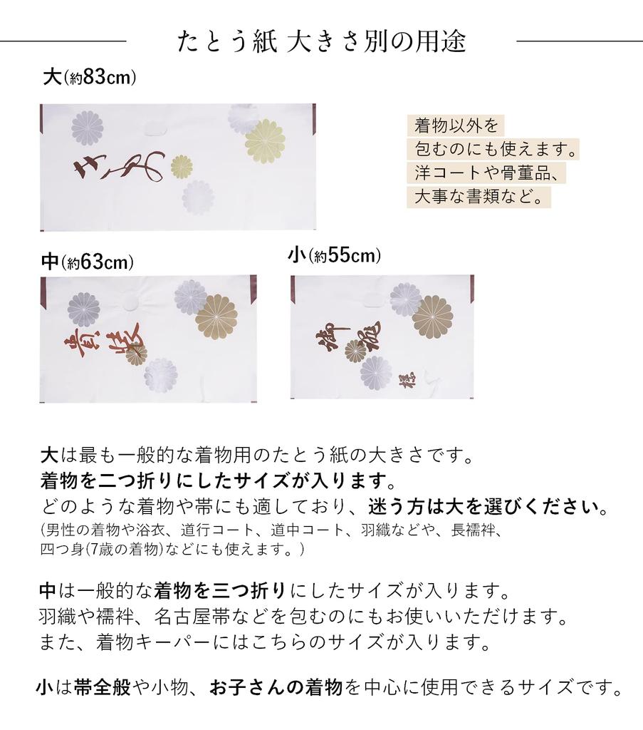 [Amemari] Tatou Paper (Wrapping Paper) 10 Sheets, 63cm Medium Size, Made In Japan, Gold Chrysanthemum Pattern [Includes Inner Paper] Thin Paper