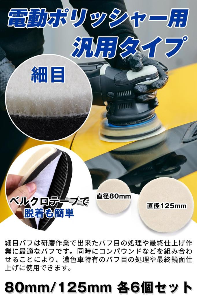 by a Wool Buffing Pads for Polishing Cars Set of 6 for polishing and Grit [Supervised Mechanic] - - "Ideal finishing" (Fine 80mm)