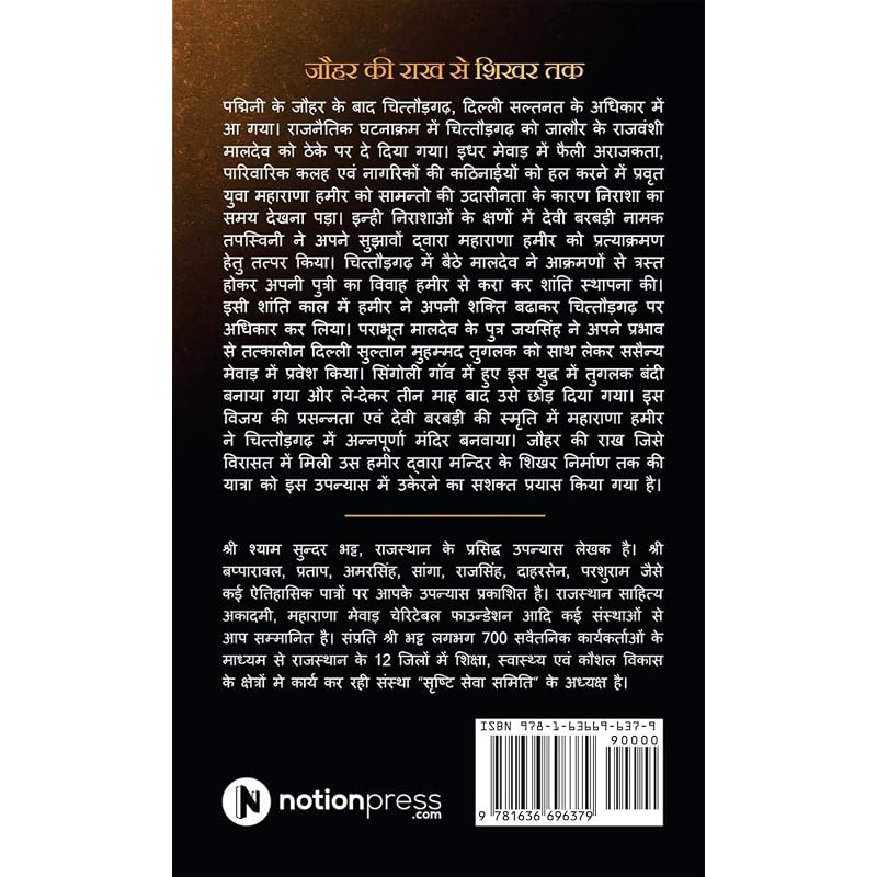 Jauhar Ki Rakh Se Shikhar Tak / The Book 'Jauhar Ki Rakh Se Shikhar Tak'