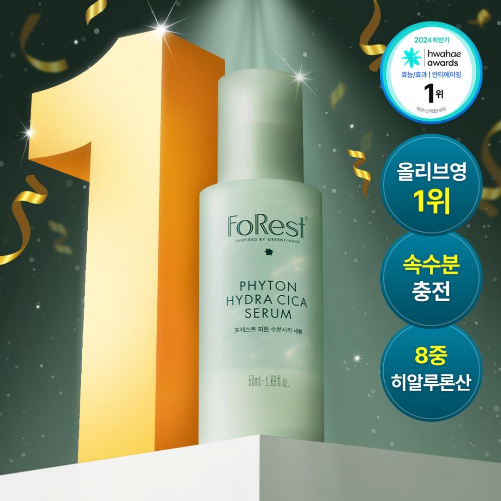 Forest [cheongdam Shop Hot Food Quick Moisture] Green Finger Forest Phyton Cica Serum 50ml