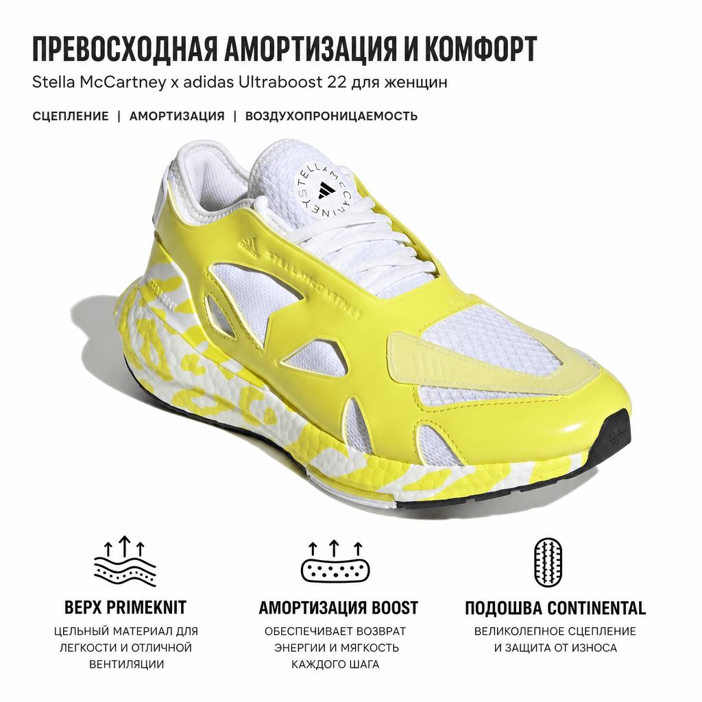 Stella McCartney X Adidas  UltraBoost 22 Shock Yellow Women Sneakers Cloud-White GX9864