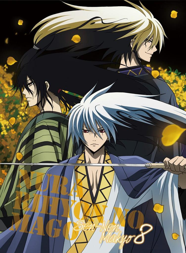 Nurarihyon no Mago: Sennen Makyo Blu-ray Volume 8 [Limited Edition]