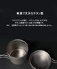 Titanium Cooker Set Camping Cookware Set Titanium Cookware Set S'more - 2-Piece (M (350ml & 1100ml))