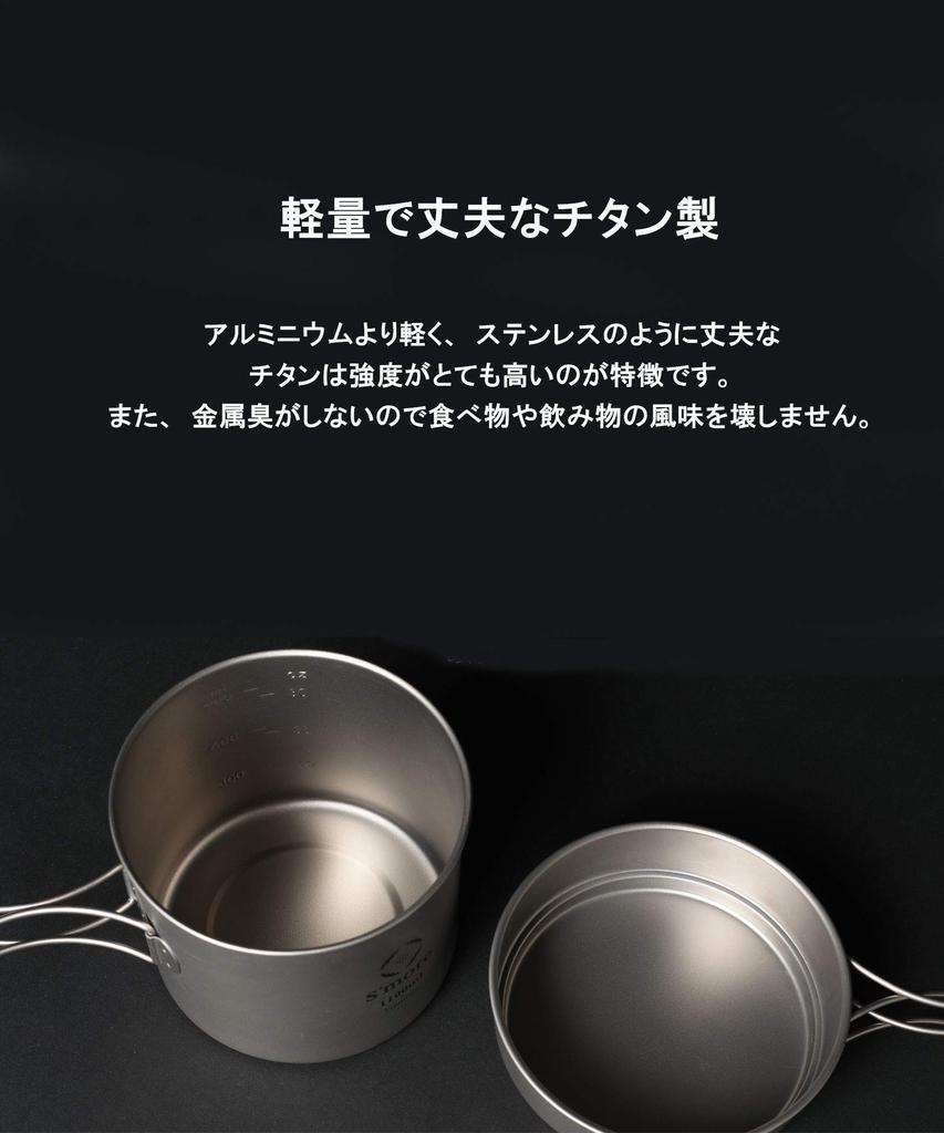 Titanium Cooker Set Camping Cookware Set Titanium Cookware Set S'more - 2-Piece (M (350ml & 1100ml))