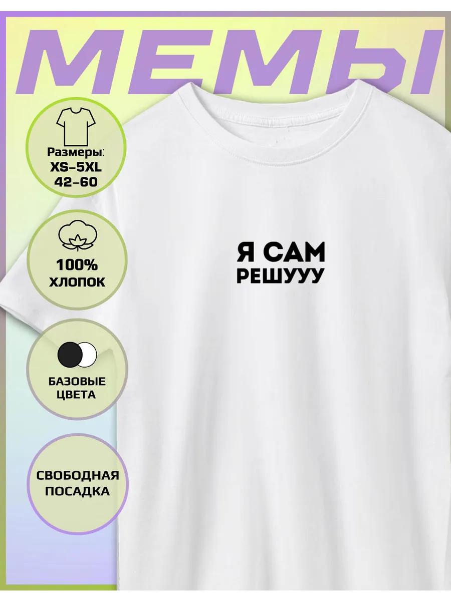 

Meme Printed T-shirt I ll Decide for Myself 4XL