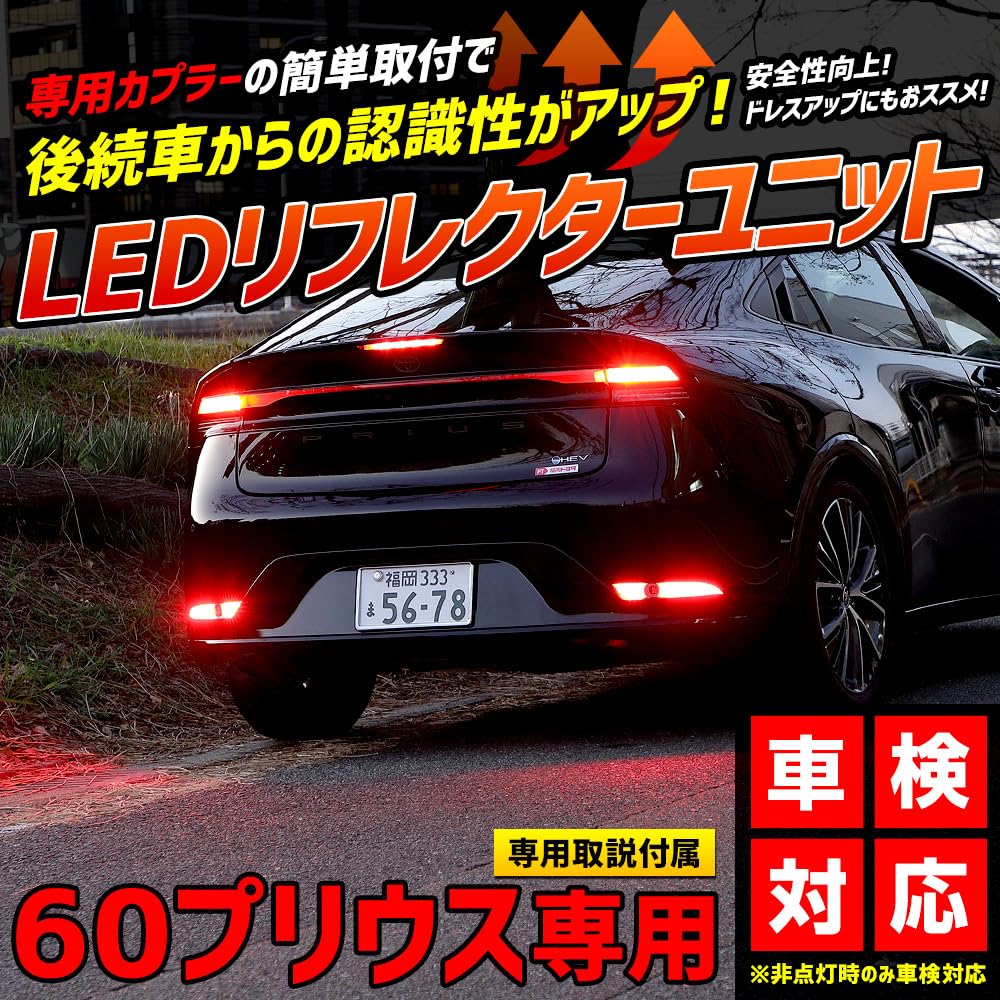 60 Series Prius LED Reflector Brake Position Custom Rear Tail Vehicle Inspection Toyota 60 S YOURS Unit, Linked, Two-Level Lighting, Parts,