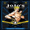 JoJos Bizarre Adventure Part 3Stardust Crusaders Vol. 10 By... 9781421591766
